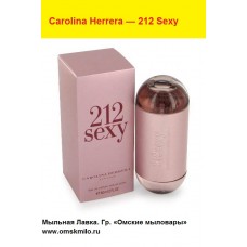 Carolina Herrera — 212 Sexy 5,6  опт